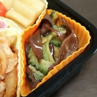 お弁当に！ゴーヤときくらげのピリ辛炒め